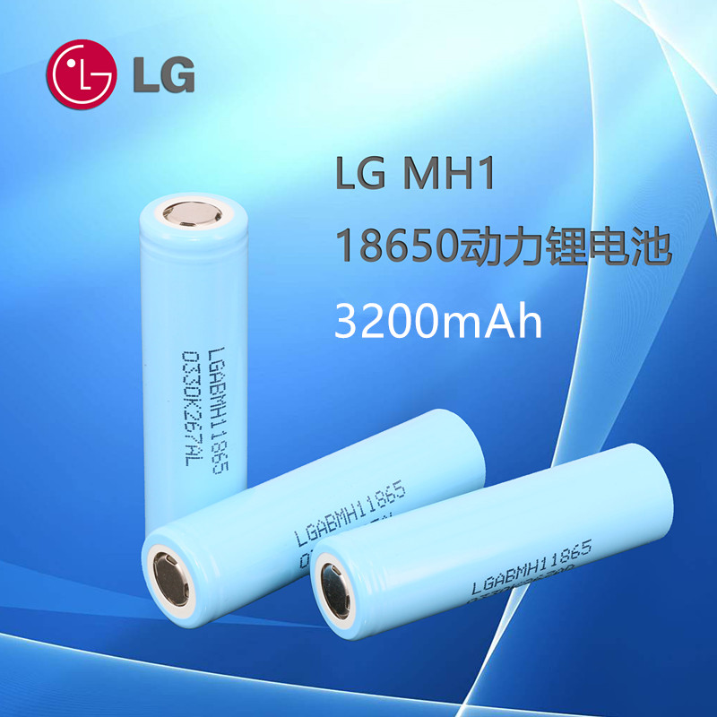 LG MH1 18650MH1 3200mAh 吸尘器电池组/LG/18650_深圳市中和信电子有限公司--淘IC