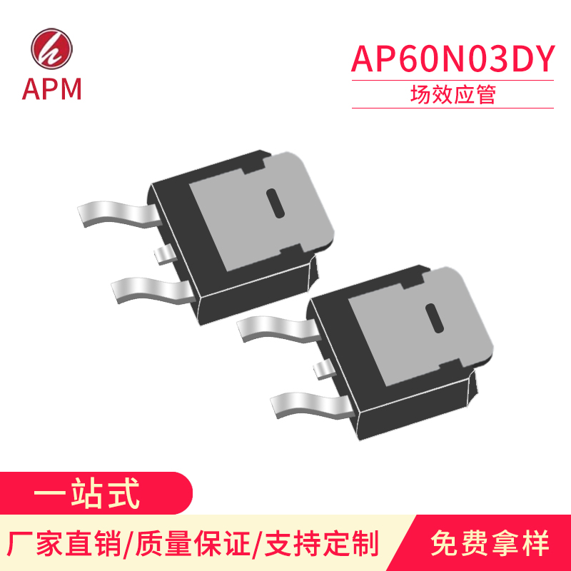 AP60N03D 锂电保护板ic/APM/to-252_深圳市永源微电子科技有限公司--淘IC