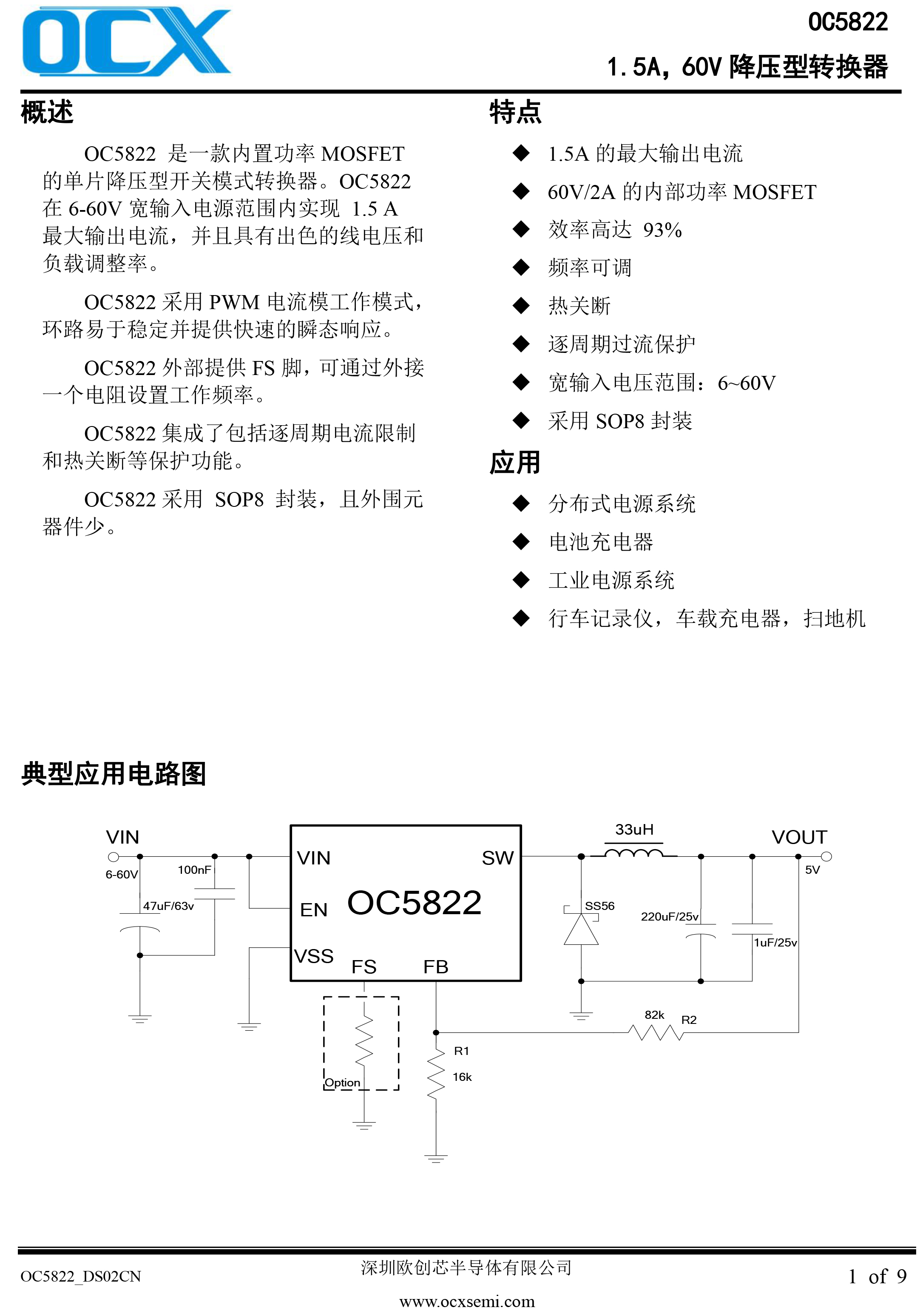 OC5822/OCX/ESOP-8_深圳市程华电子有限公司--淘IC