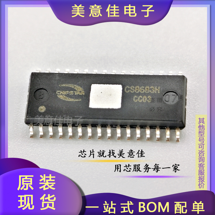 CS8683H/CHIPSTAR/智浦欣/EQB32_深圳市美意佳电子有限公司--淘IC